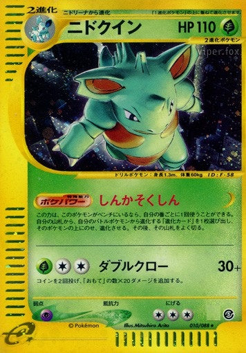 Carte pokémon Nidoqueen 010/088 Mysterious Mountains