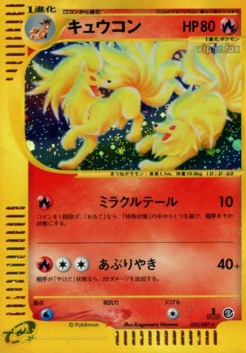 Carte pokémon Ninetales ED1 023/087 Wind from the Sea