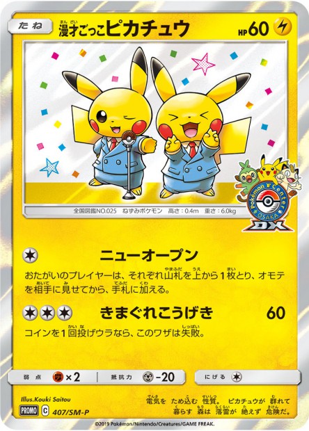 Carte pokémon Pretend Comedian Pikachu 407/SM-P Promotional