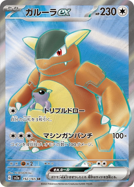 Carte pokémon Kangaskhan ex 192/165 Pokémon Card 151