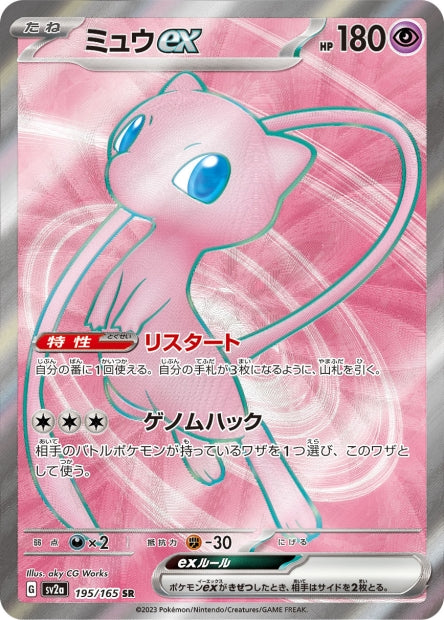 Carte pokémon Mew ex 195/165 Pokémon Card 151