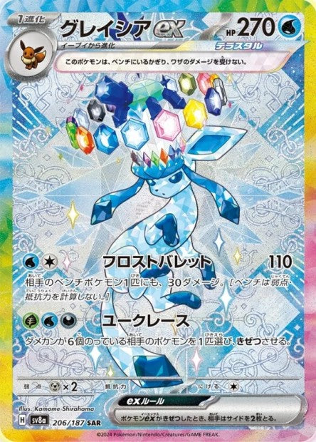 Carte Pokémon Glaceon ex 206/187 Terastal Fest ex