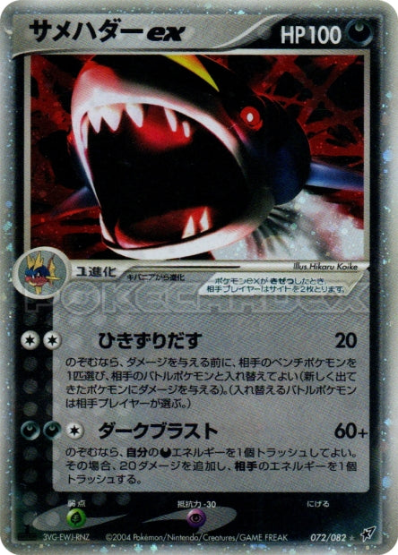 Carte pokémon Sharpedo ex 072/082 Clash of the Blue Sky