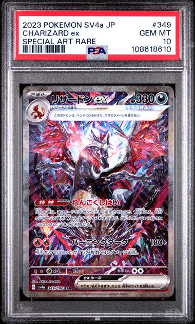 Carte Pokémon Dracaufeu ex SHINY TREASURE 349/190 PSA 10