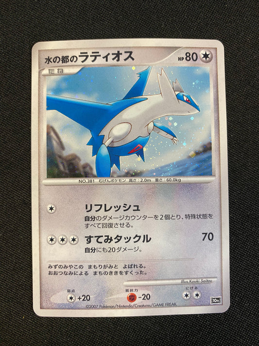 Carte pokémon Alto Mare's Latios —  10th Movie Commemoration Set