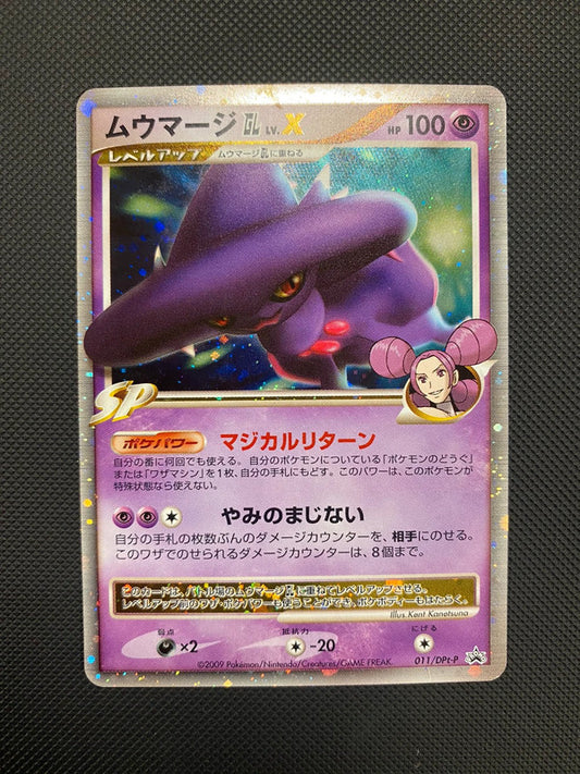 Carte Pokémon Magirêve GL LV.X Promo DPt-P 011 Japonais