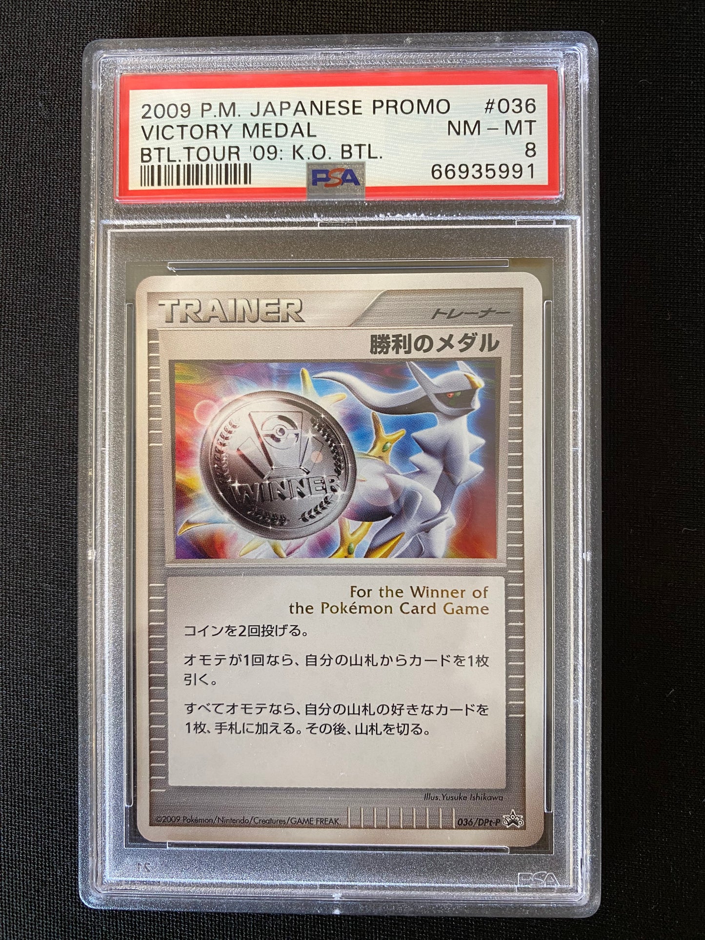 Carte Pokémon Victory Medal 036/DPt-P PSA 8 Japonais 2009