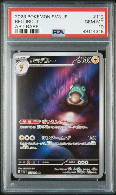 Carte Pokémon Ampibidou SV3-RULER OF THE BLACK FLAME 112/108 PSA10