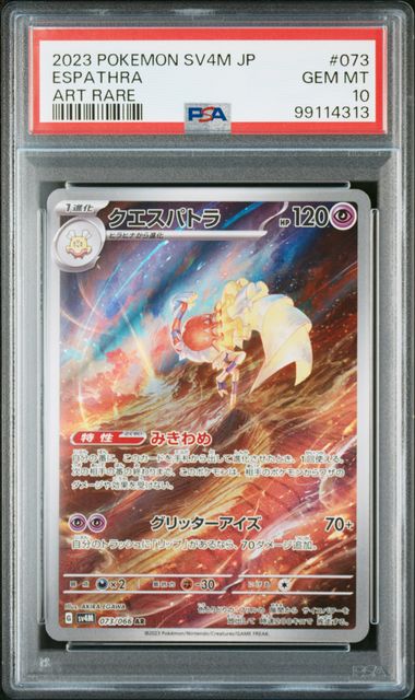 Carte Pokémon Cléopsytra SV4M-FUTURE FLASH 073/066 PSA10