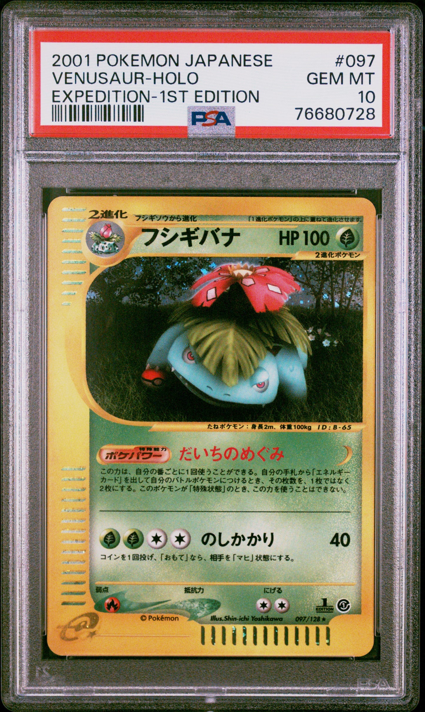 Carte Pokémon Florizarre Holo ED1 Expedition PSA10 Japonais 2001