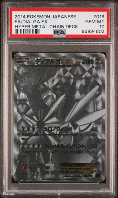 Carte Pokémon Dialga EX HYPER METAL CHAIN DECK 019/018 PSA10