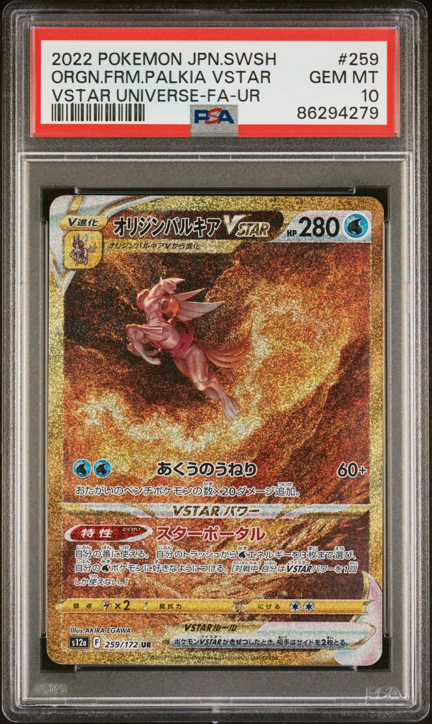 Carte Pokémon Palkia Vstar 259/172 Vstar Univers JPN PSA10